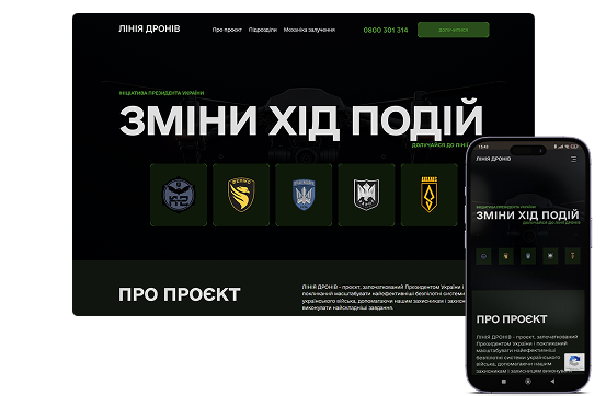 Лінія дронів