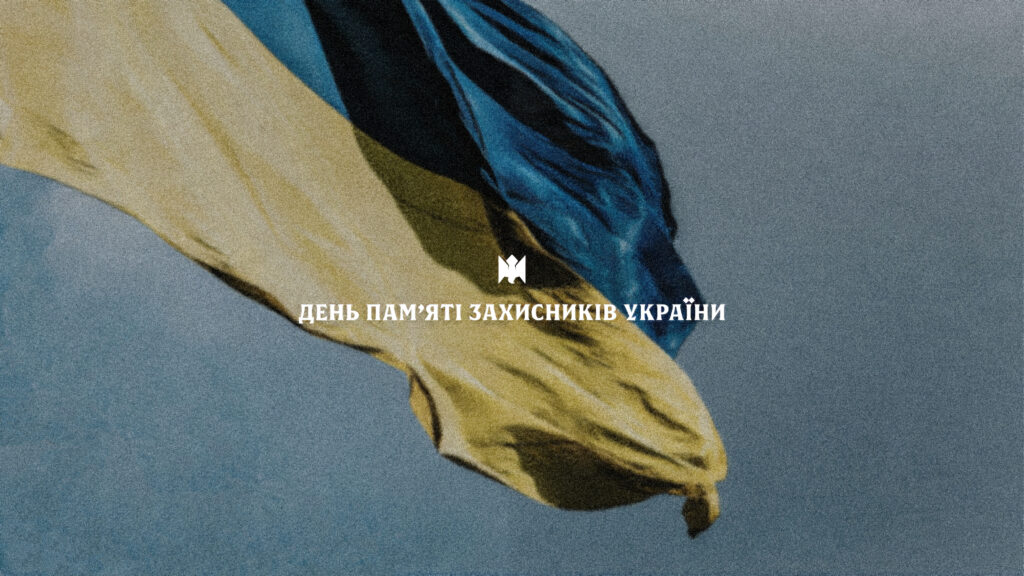 ДЕНЬ ПАМ’ЯТІ